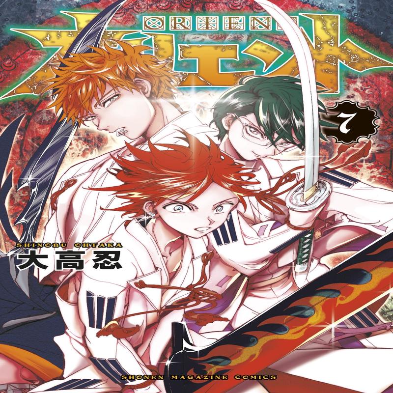 Orient Vol.7