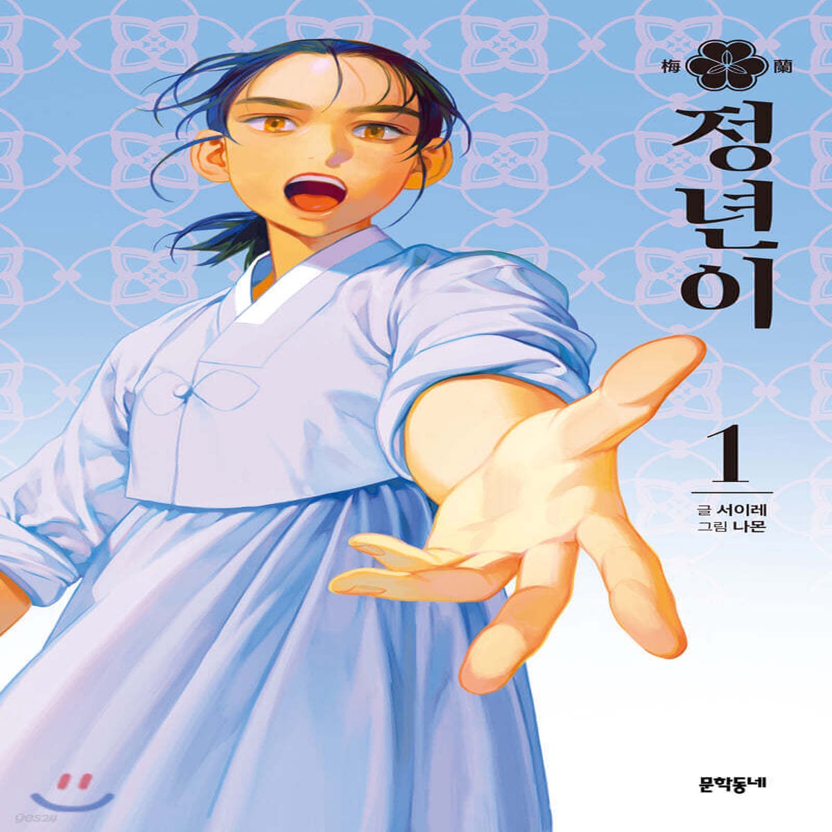 Jeongnyeon : The Star Is Born - Manhwa Book Vol. 1~10